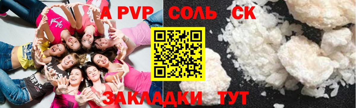 Alpha-PVP Соль Гурьевск