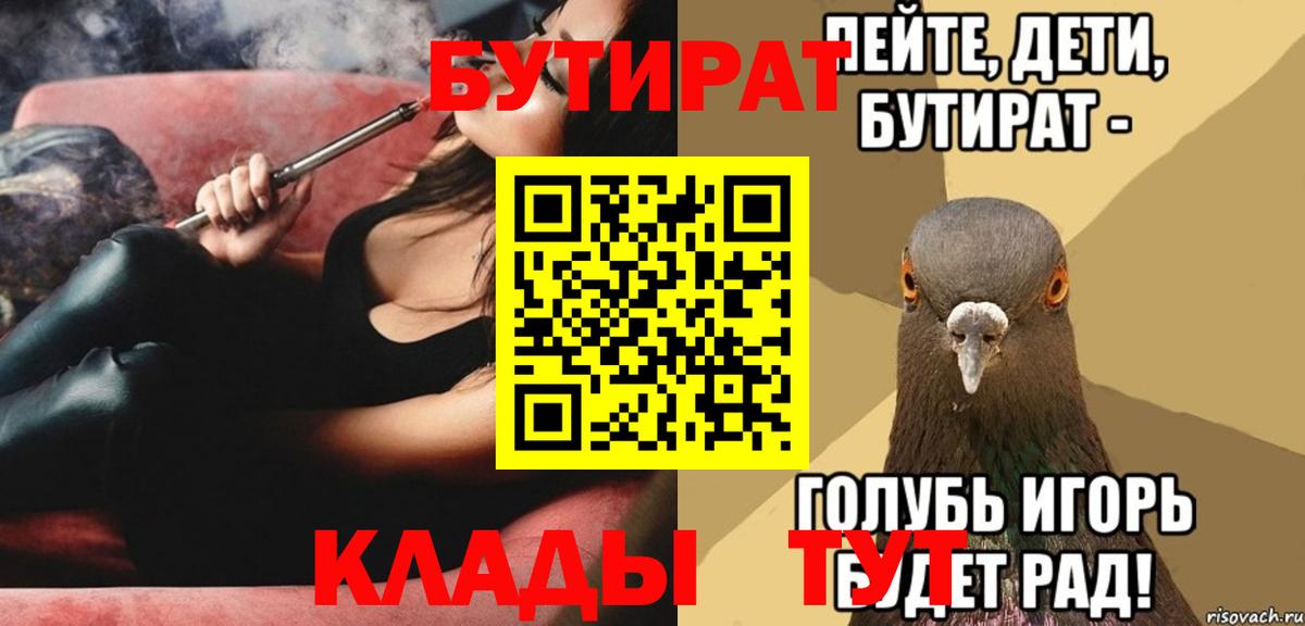 Бутират GHB  Вход с VPN  Гурьевск 