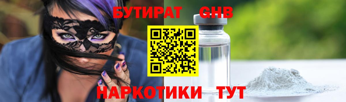 Бутират вода Гурьевск