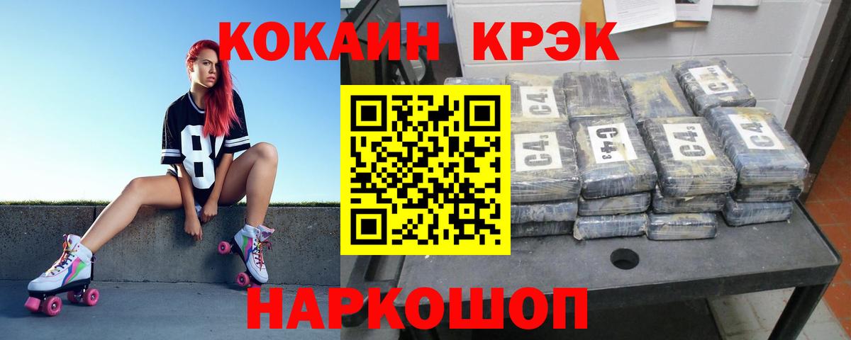 Гурьевск  Кокаин  Вход с VPN  Cocaine 97%  Кокаин Эквадор 