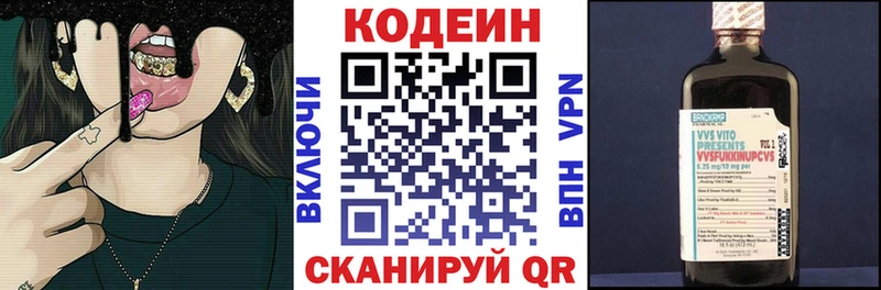 купить   Гурьевск  Codein напиток Lean (лин) 