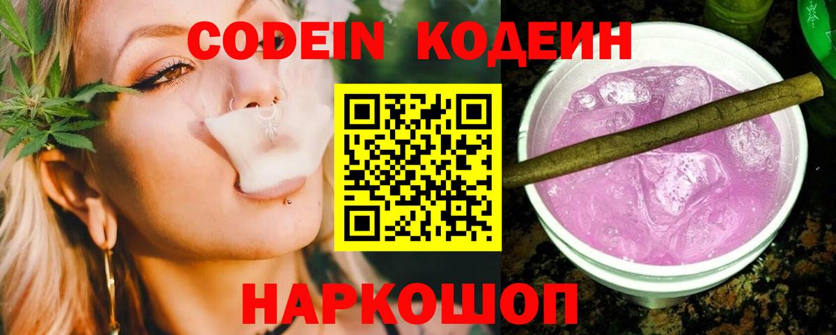 Кодеиновый сироп Lean напиток Lean (лин)  Вход с VPN  Кодеиновый сироп Lean напиток Lean (лин)  Гурьевск 
