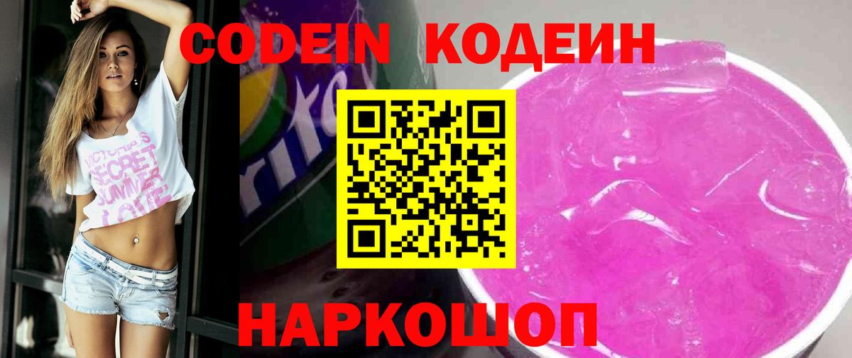 Codein Purple Drank Гурьевск