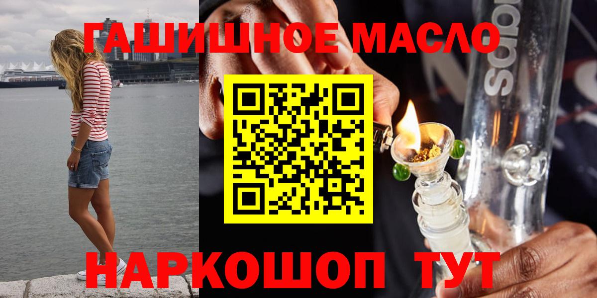 ТГК гашишное масло Гурьевск